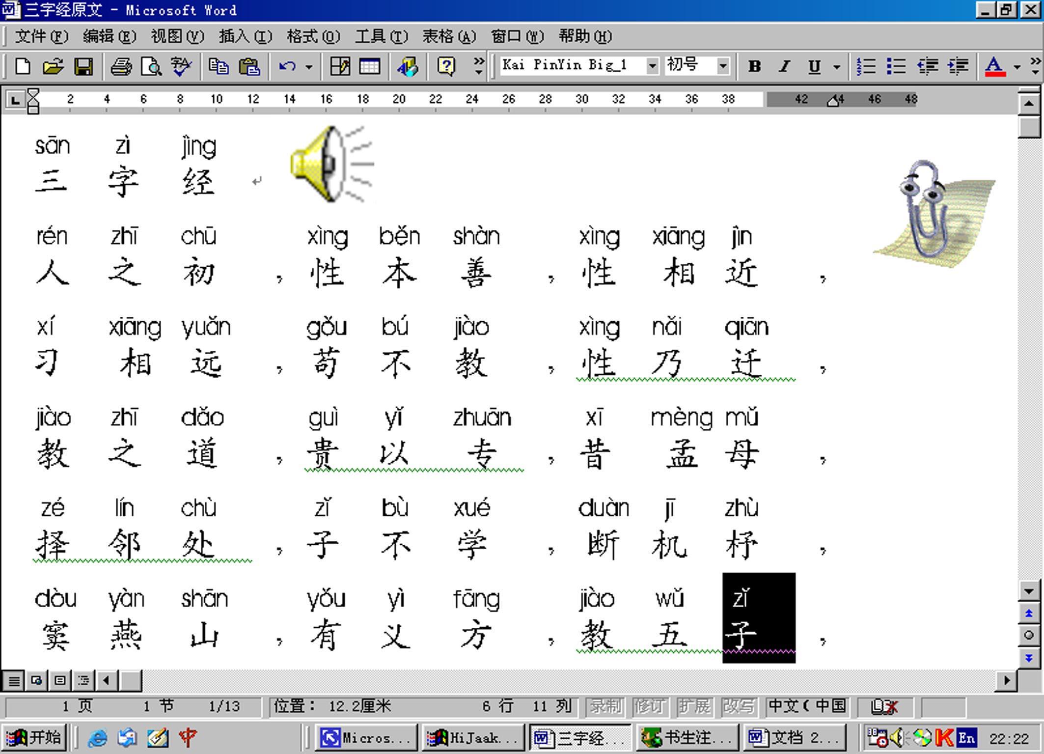 拼音,排拼音,排汉语拼音,Pagemaker排拼音,Indesign cs2排拼音,Indesign cs2标音,苹果机Indesign  cs2排拼音,如何用WORD为孩子制作课外汉语拼音