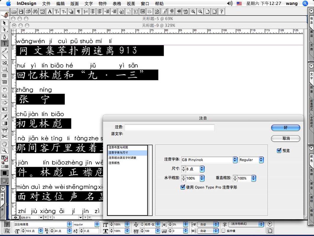 在 机上用彩蝶中文排版工具或 CS 中文版